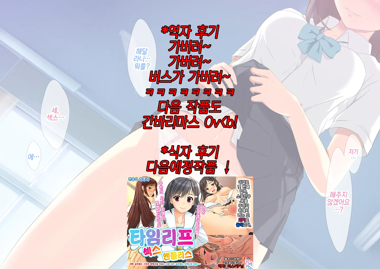 Daremo Inai Bokou Wa JK To Ore No Sex Himitsu Kichi | 아무도 없는 모교는 여고생과 나의 섹스 비밀기지
